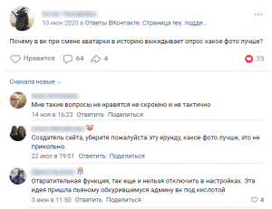Обсуждение историй VK
