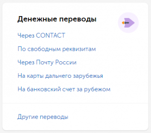 Денежные переводы в QIWI