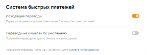 Подключение СБП в QIWI
