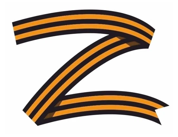 Буква Z как символ ВСО
