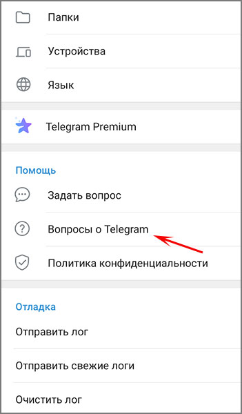 Настройки приложения Телеграм