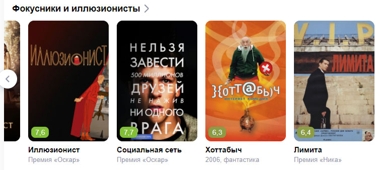 Рекомендации Яндекса: фильмы про фокусников