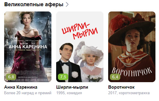 Рекомендации Яндекса: фильмы про аферистов