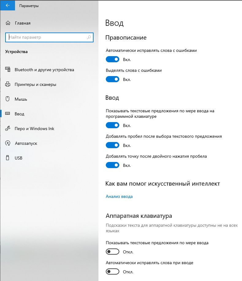 Параметры Ввода в Windows 10
