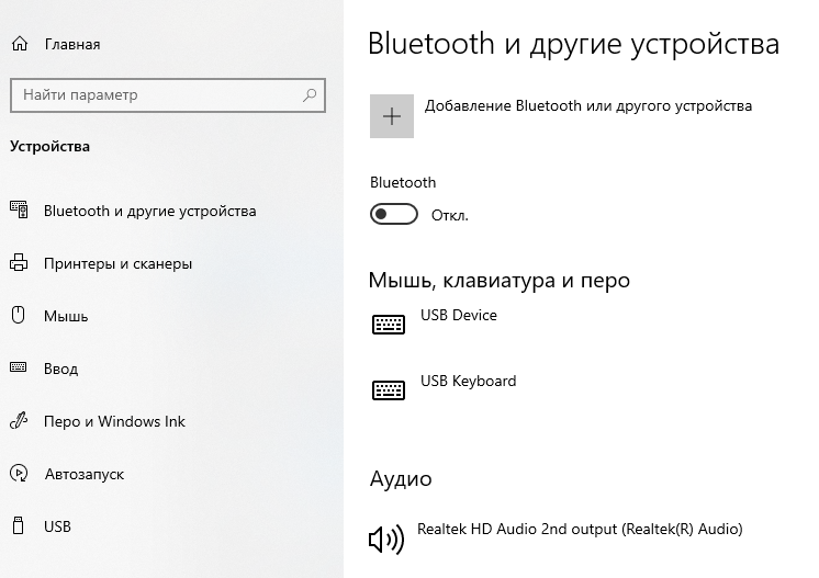 Параметры Bluetooth и других устройств в Windows 10