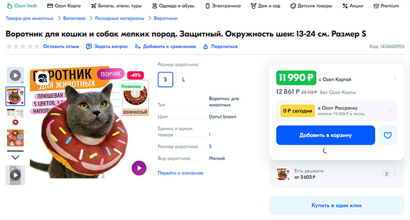 Защитный воротник-пончик для собак и кошек на Озоне за 11990 руб.