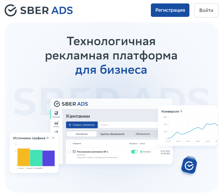 Сайт SberAds