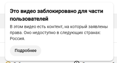 Контент заблокирован к показу в России. Смешно